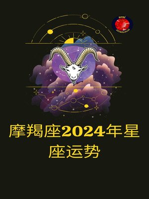 cover image of 摩羯座2024年星座运势